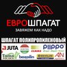 Еврошпагат